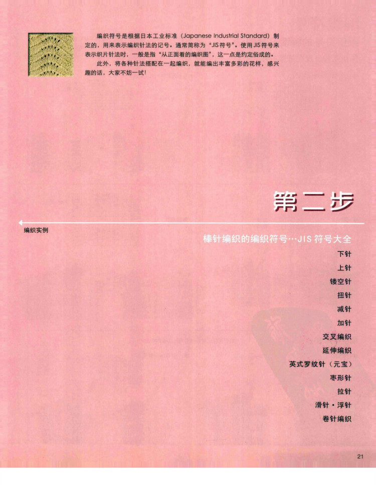 棒針編織基礎++手作人典藏版（日）寶庫 - 壹一 - 壹一的博客