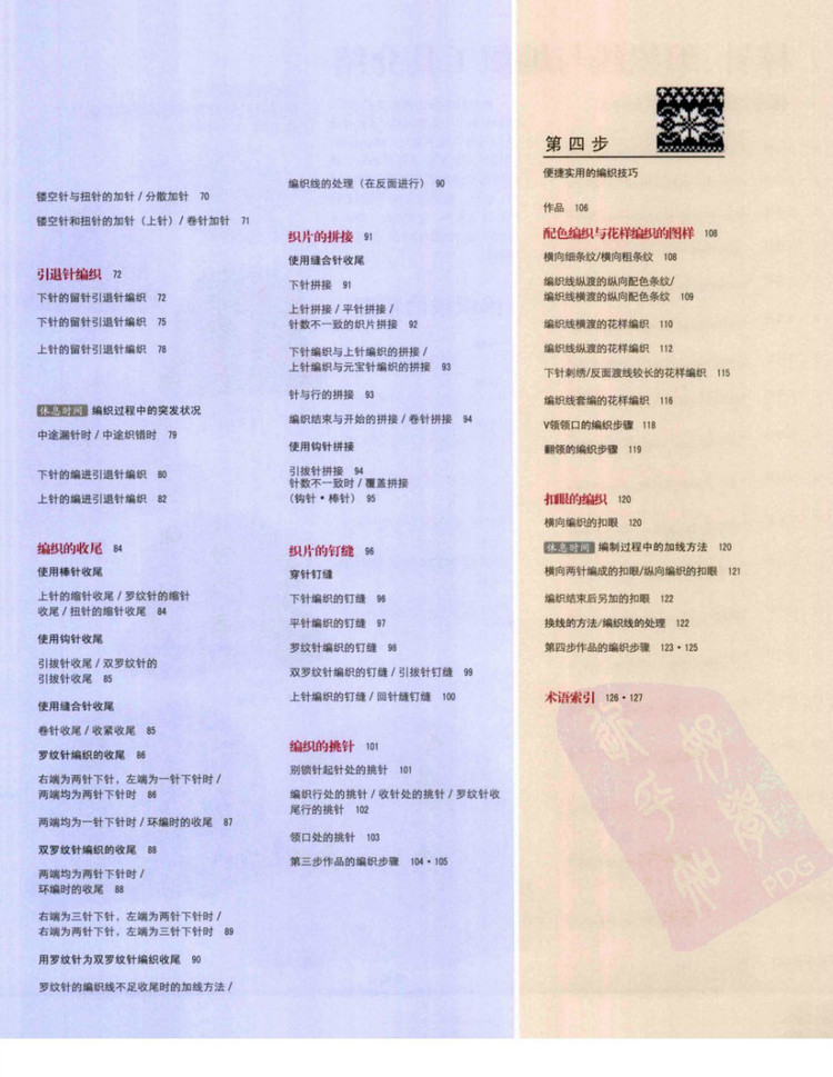 棒針編織基礎++手作人典藏版（日）寶庫 - 壹一 - 壹一的博客