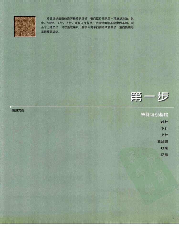 棒針編織基礎++手作人典藏版（日）寶庫 - 壹一 - 壹一的博客