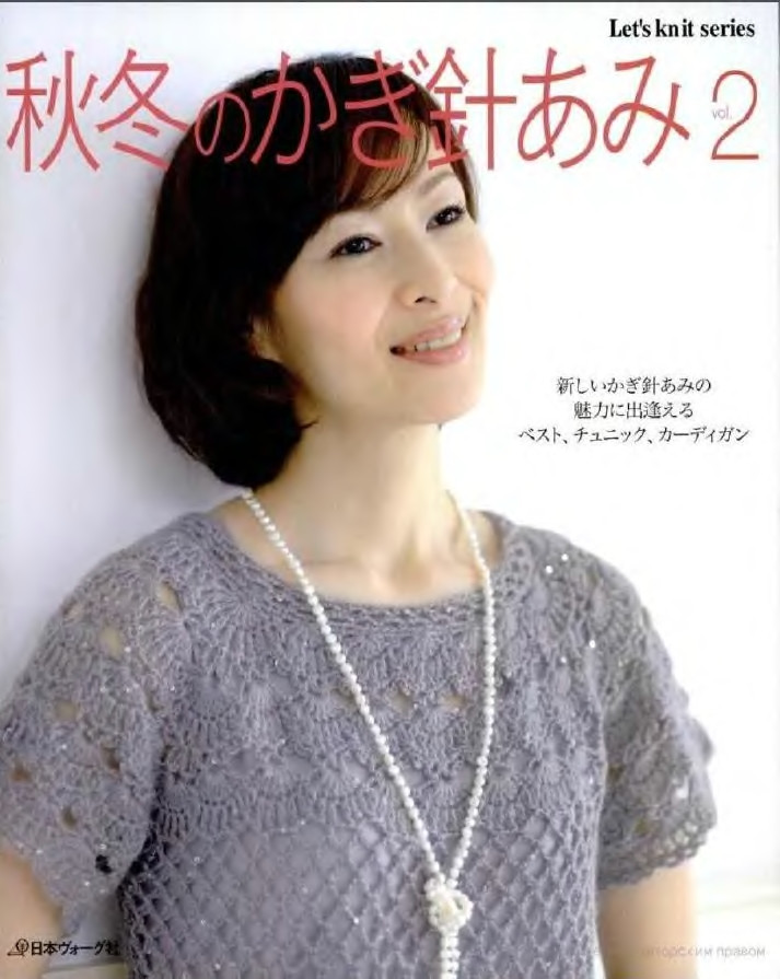 【轉載】Lets knit series 秋冬のかぎ針あみ2  - 荷塘秀色 - 茶之韻