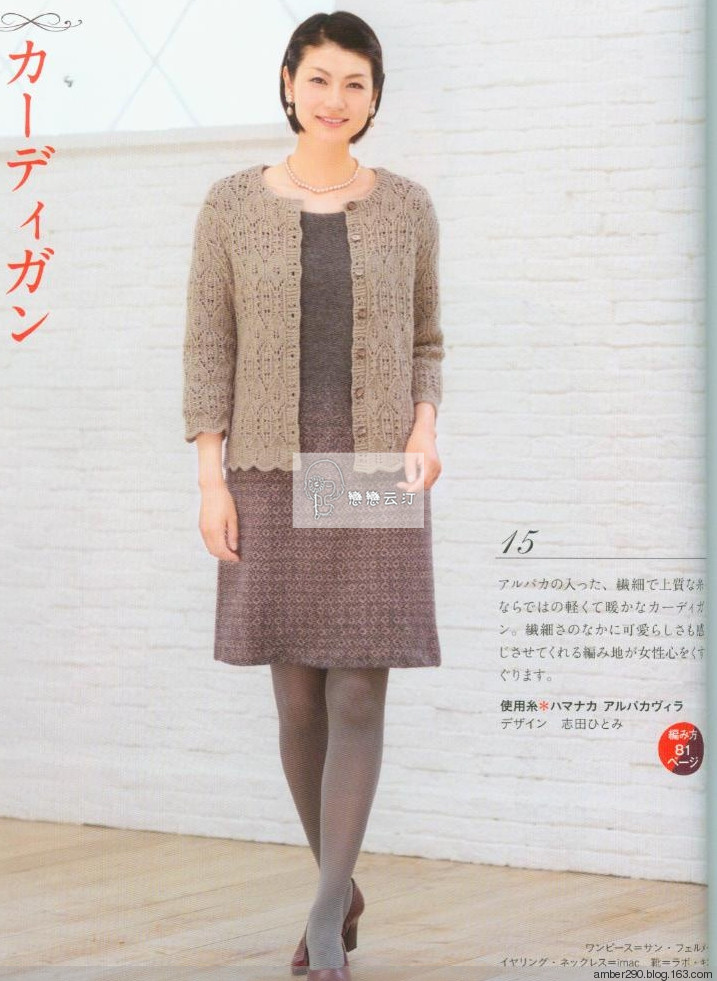 【戀戀云汀】2015 秋冬大人の素敵な手編み - 戀戀云汀 - 汀水云間戀戀云汀