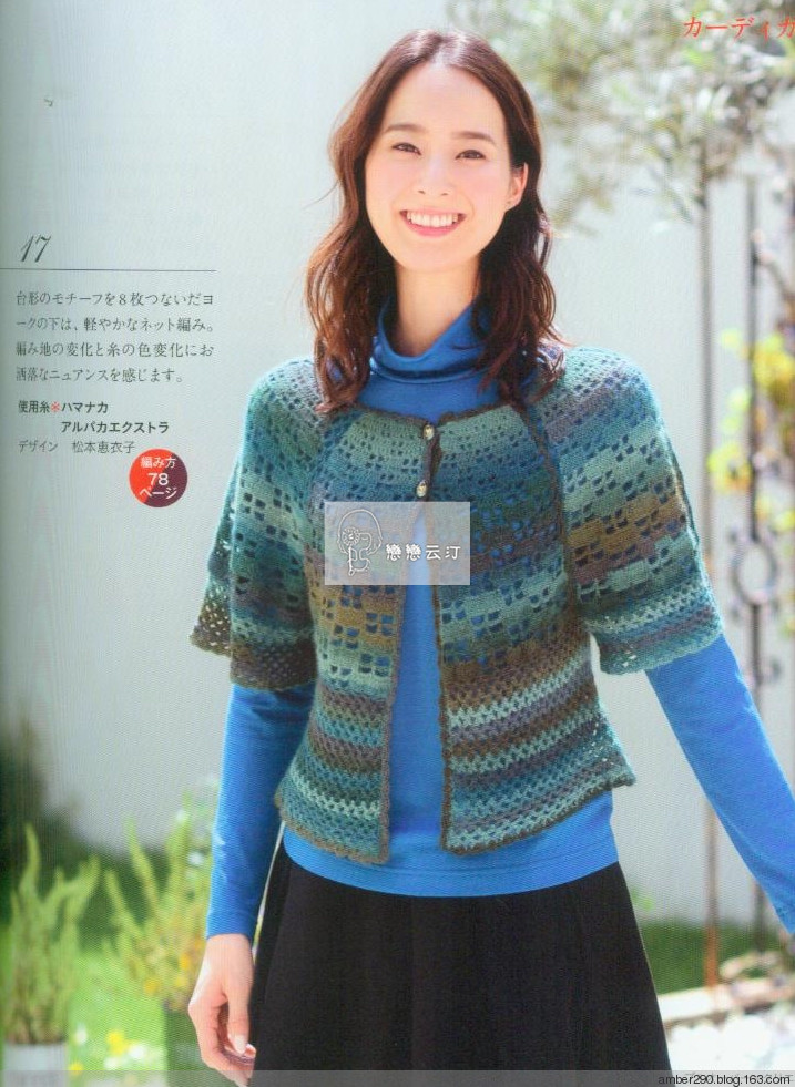 【戀戀云汀】2015 秋冬大人の素敵な手編み - 戀戀云汀 - 汀水云間戀戀云汀