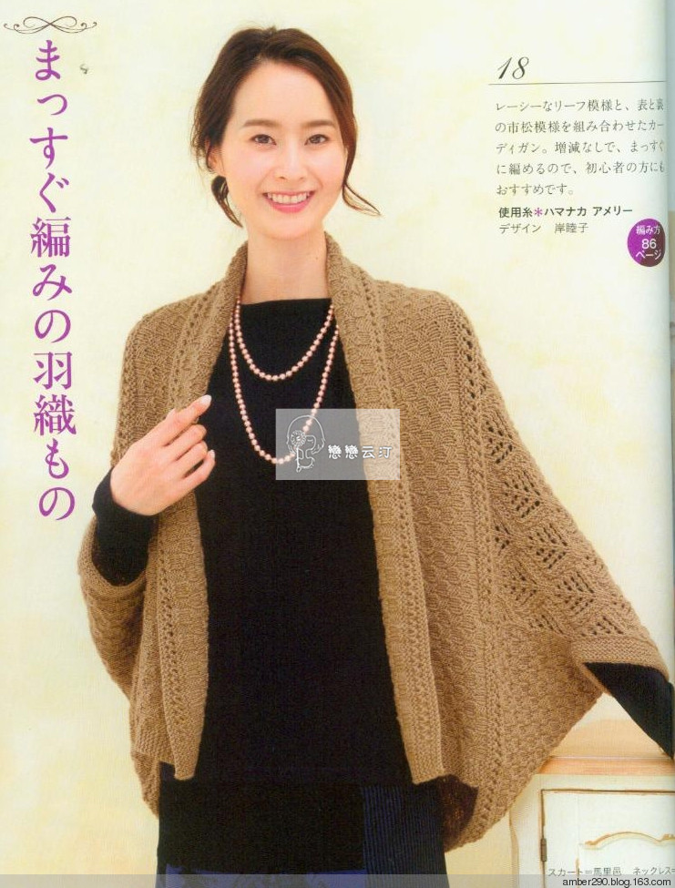 【戀戀云汀】2015 秋冬大人の素敵な手編み - 戀戀云汀 - 汀水云間戀戀云汀