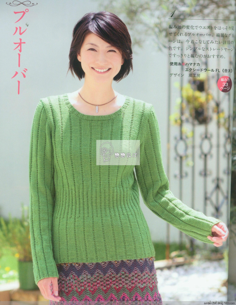 【戀戀云汀】2015 秋冬大人の素敵な手編み - 戀戀云汀 - 汀水云間戀戀云汀