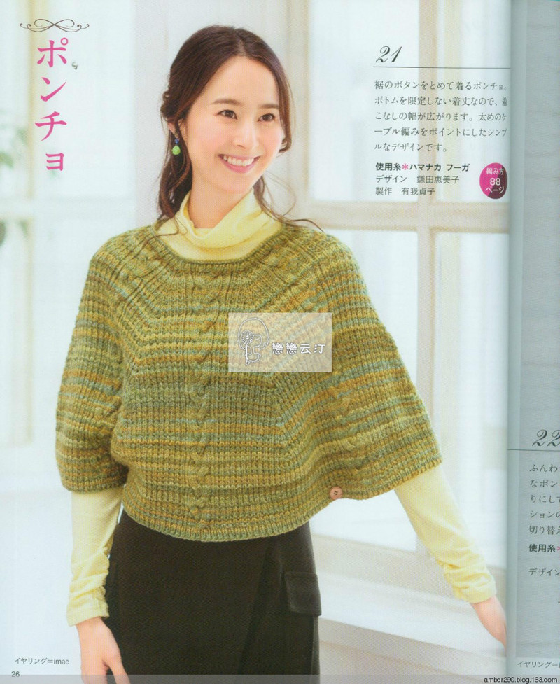 【戀戀云汀】2015 秋冬大人の素敵な手編み - 戀戀云汀 - 汀水云間戀戀云汀