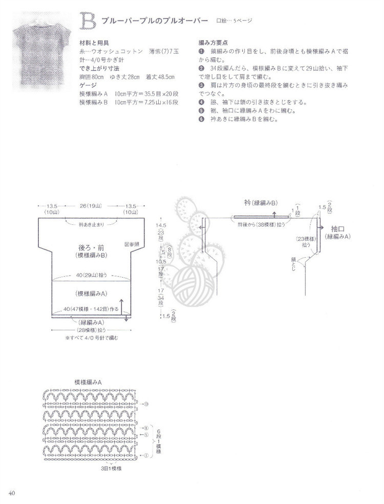 パイナツプル編みのウエア 美しい透かし模樣のニツト - 紫蘇 - 紫蘇的博客