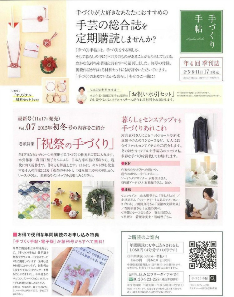 Keito Dama №168 2015 Winter - 輕描淡寫 - 輕描淡寫