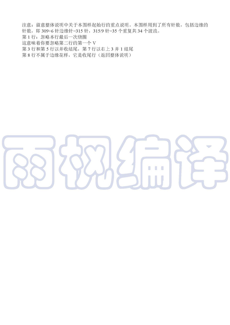 CAMPING（露營）半圓版  譯文 - 雨楓 - 雨楓的編織生活
