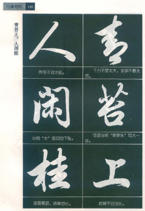 [轉載]毛筆行書標準教程（筆法）