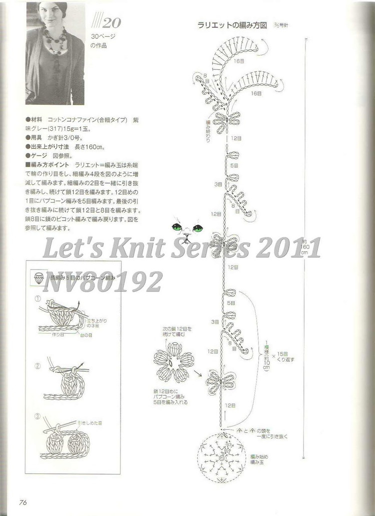 Lets Knit Series NV80192 2011春夏 - 壹一 - 壹一