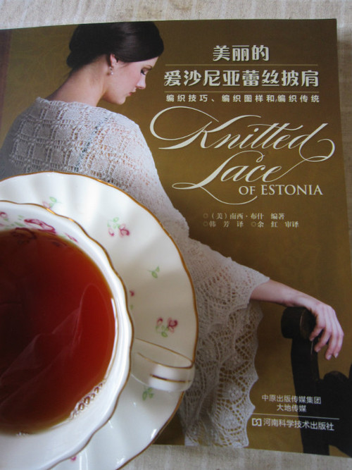 一茶一書--愛沙尼亞蕾絲披肩 - 林中漫步 - 鉤針時(shí)光
