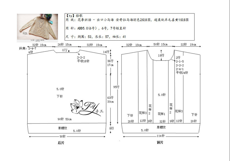 1456——船歌——小馬加羊毛，直袖休閑版 - ty - ty 的 編織博客