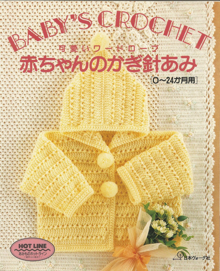 Babys+Crochet+NV5153 兒童裝 - 壹一 - 壹一的博客