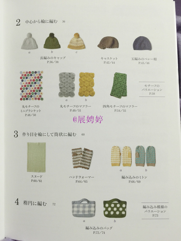 展娉婷新年禮物第三發：大人的第一次鉤針（圍巾、帽子、手套等） - 展娉婷 - 展娉婷的鉤針世界