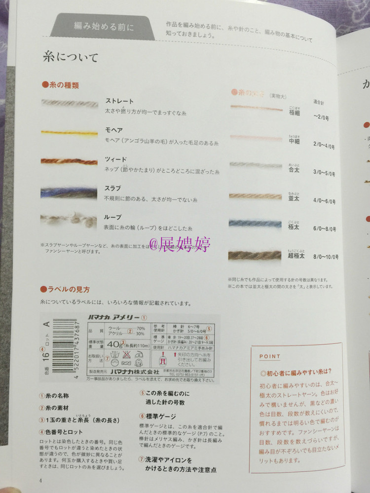 展娉婷新年禮物第三發：大人的第一次鉤針（圍巾、帽子、手套等） - 展娉婷 - 展娉婷的鉤針世界