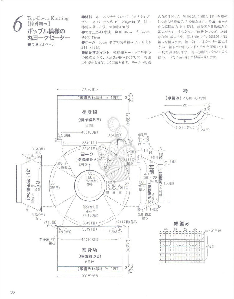 ネックから編む優しいニット NV70185 2013 - 紫蘇 - 紫蘇的博客