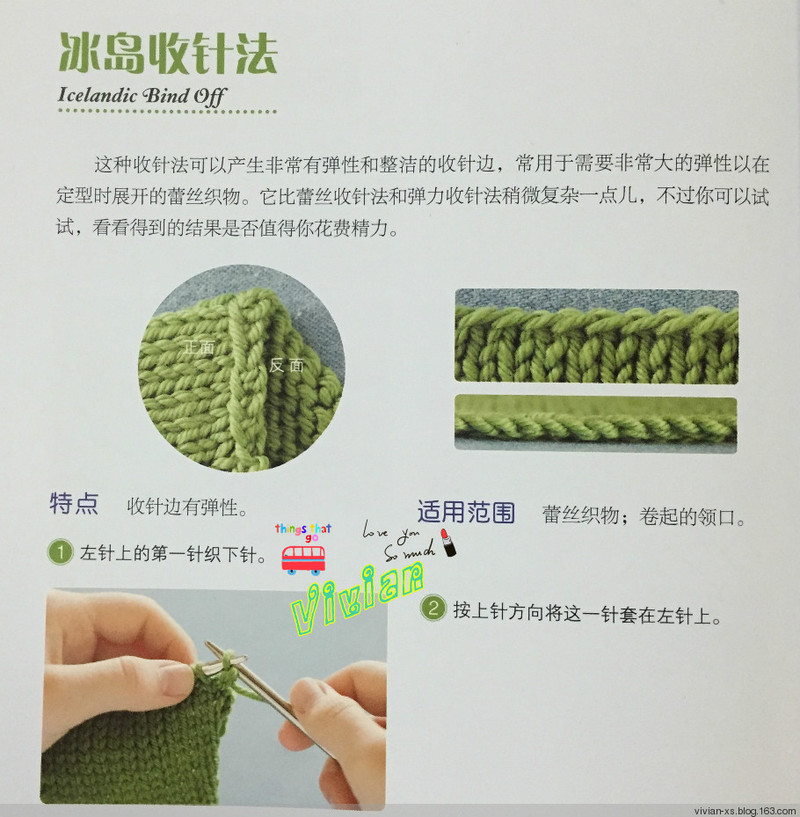 起針收針之冰島收針（Icelandic Bind Off） - Vivian - Vivian的薇安織譯坊