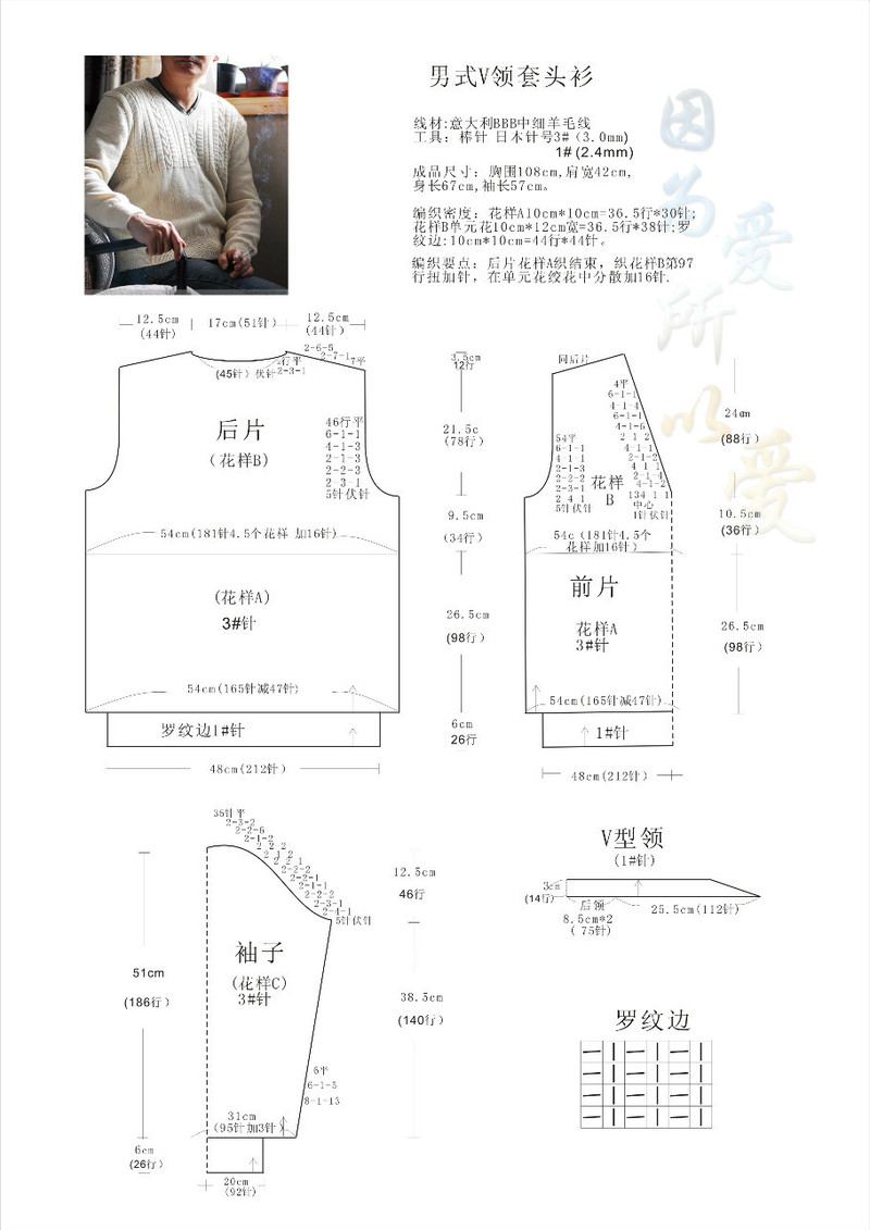 我設計的男裝不對稱V領毛衣和圖解 - Daphne Tsui - 因為愛所以愛