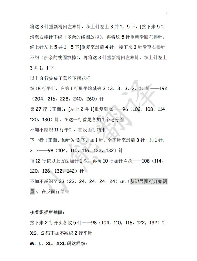 小熊翻譯——露娜Luna 絲馬釘珠柔美開衫Kim Hargreaves設計 - ferrero1869 - 小熊的天地