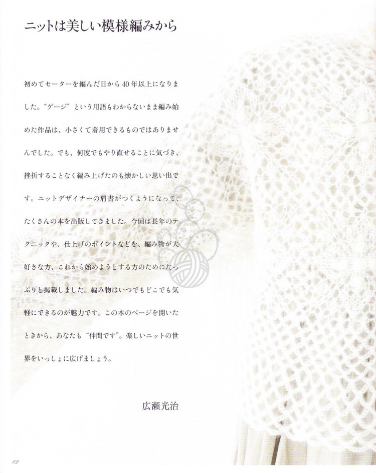 広瀨光治美しい模樣の棒針ニツト - 壹一 - 壹一的博客