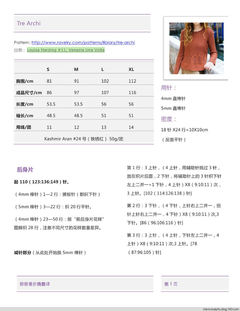 【舒舒翻譯】Tre Archi 套頭衫[Louisa Harding 11, Venezia Una Volta] - 舒舒愛折騰 - 上班折騰打印機，下班奶娃打毛衣