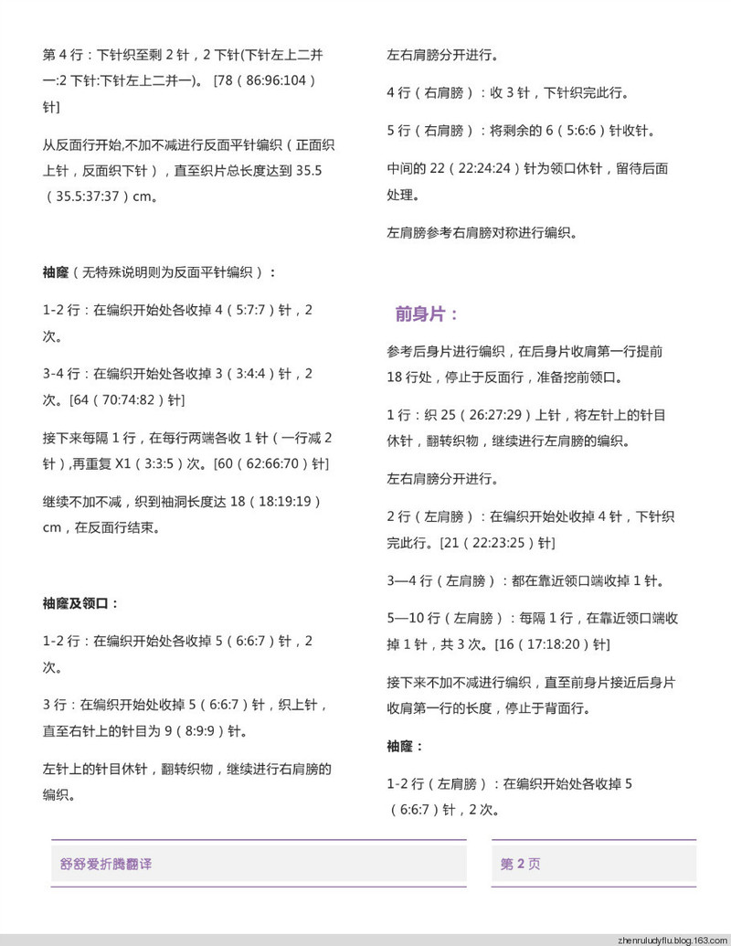 【舒舒翻譯】Tre Archi 套頭衫[Louisa Harding 11, Venezia Una Volta] - 舒舒愛折騰 - 上班折騰打印機，下班奶娃打毛衣