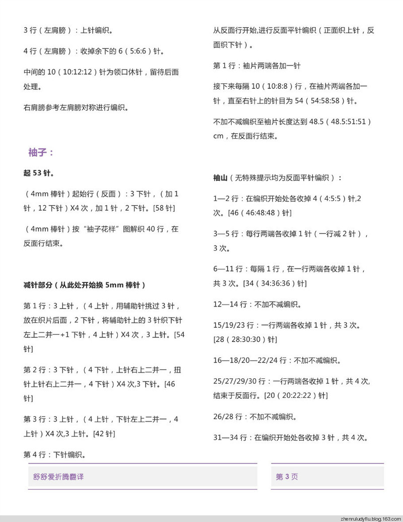 【舒舒翻譯】Tre Archi 套頭衫[Louisa Harding 11, Venezia Una Volta] - 舒舒愛折騰 - 上班折騰打印機，下班奶娃打毛衣