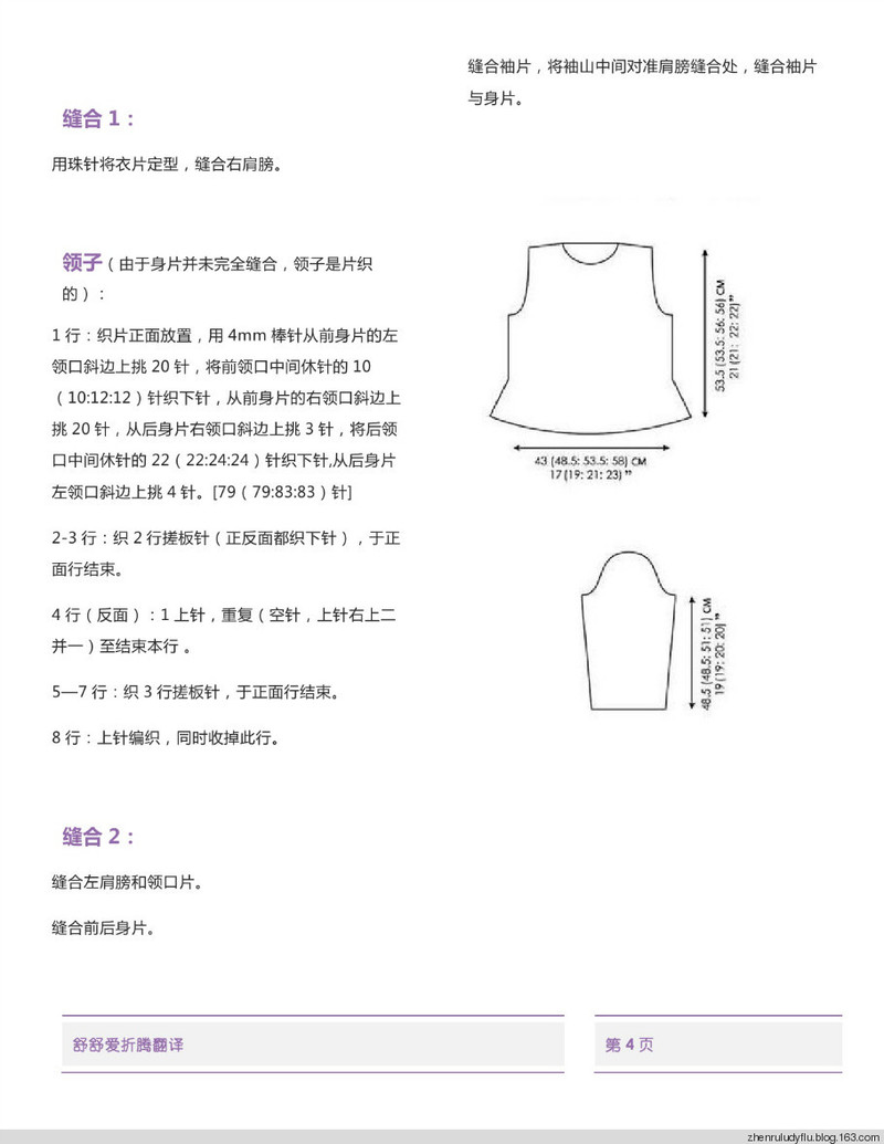 【舒舒翻譯】Tre Archi 套頭衫[Louisa Harding 11, Venezia Una Volta] - 舒舒愛折騰 - 上班折騰打印機，下班奶娃打毛衣