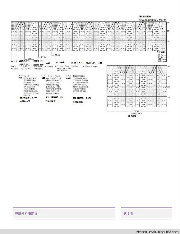 【舒舒翻譯】Tre Archi 套頭衫[Louisa Harding 11, Venezia Una Volta][20130828有更正] - 舒舒愛折騰 - 上班折騰打印機，下班奶娃打毛衣