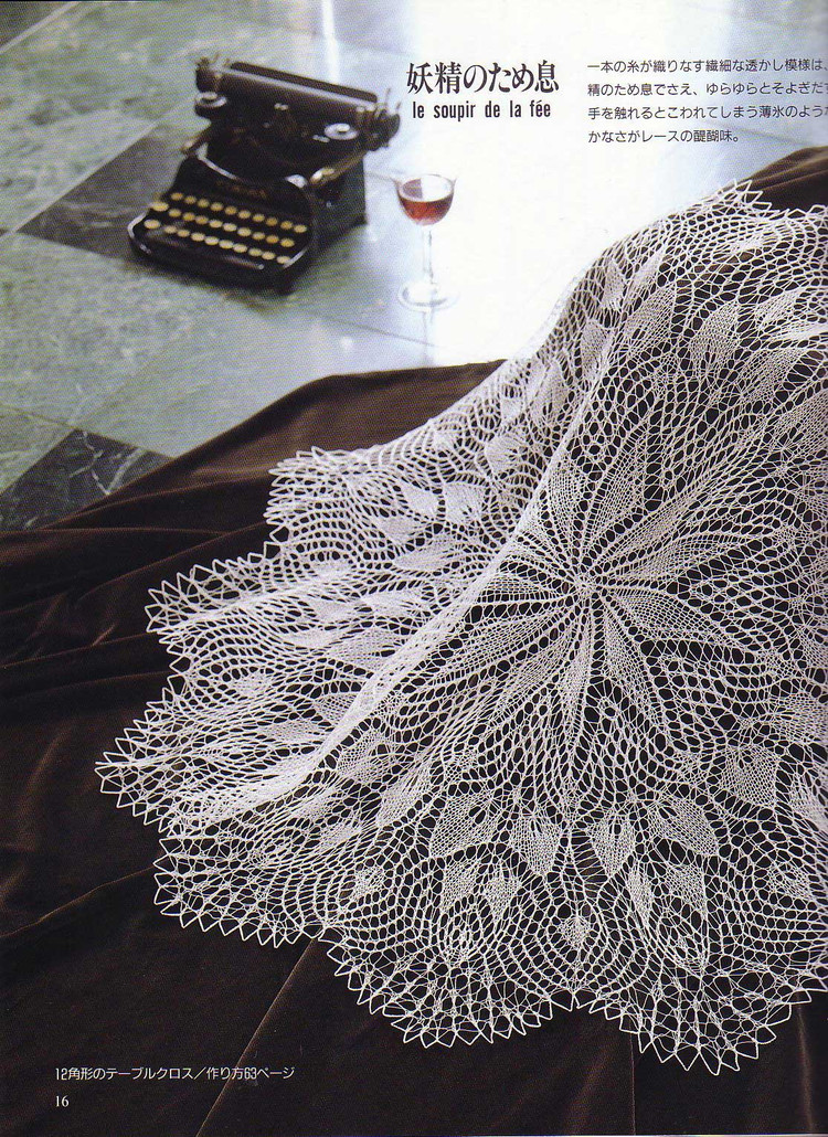 KNITTING LACE 編織蕾絲 - Daphne - 因?yàn)閻?ài)所以愛(ài)