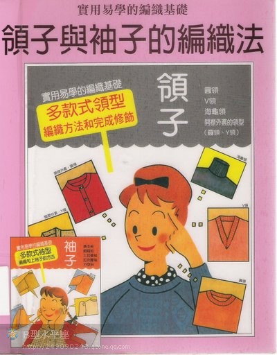 “領與袖”編織法全攻略 - 彩云飛 - 彩云飛的博客