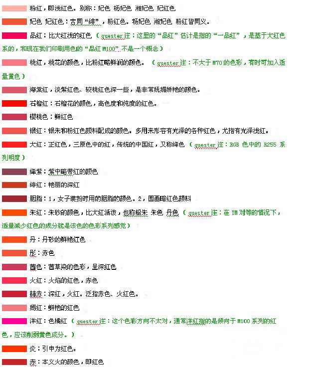顏色名稱 - 輕描淡寫 - 輕描淡寫