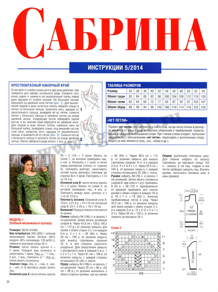 Сабрина Sabrina № 5 2014 - 輕描淡寫 - 輕描淡寫