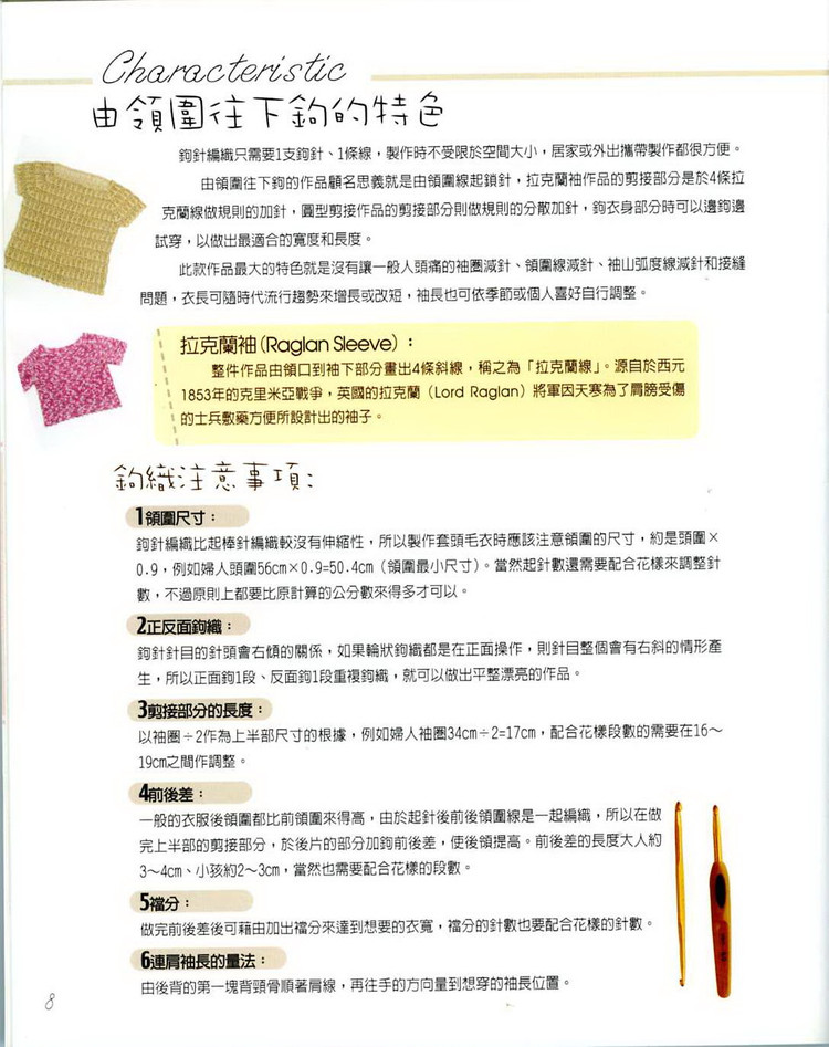 【中文】行家教你從領口往下鉤 - 囡囡和鬧鬧 - 我眼睛里的寶貝