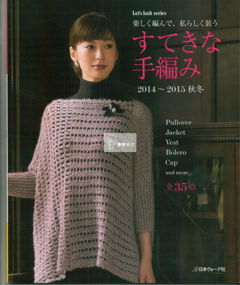 【戀戀云汀】秋冬編織優雅手工編織2014年秋冬 - 戀戀云汀 - 汀水云間戀戀云汀