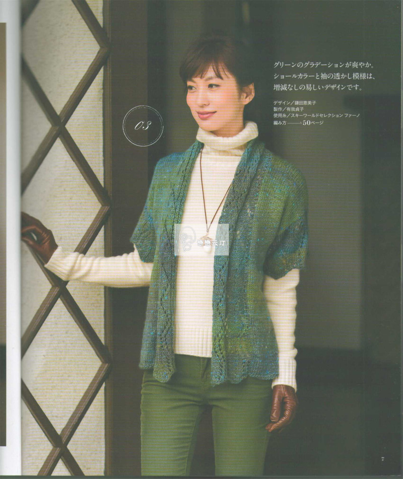 【戀戀云汀】秋冬編織優雅手工編織2014年秋冬 - 戀戀云汀 - 汀水云間戀戀云汀