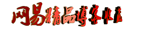 仙鳥在人間 -  東方.旭（青島） - 東方.旭的博客(青島）