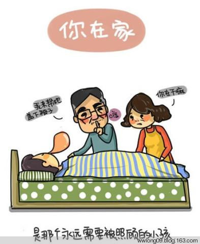 你不在家的時候，爸媽是這樣的 - 平凡刺桐 - 平凡刺桐的博客