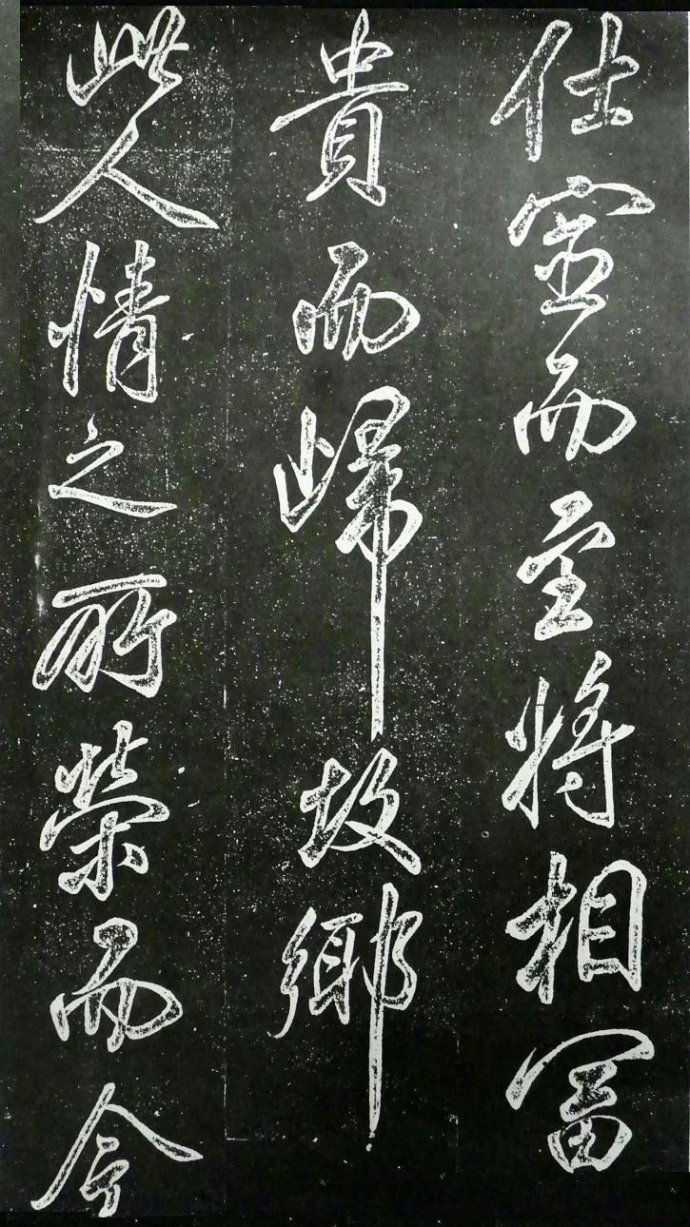 [轉載]米芾行書《晝錦堂記》