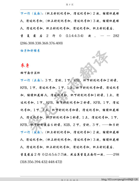 梨花帶雨翻譯——驚蟄（對(duì)襟開(kāi)衫） - 梨花帶雨翻譯 - 我的博客