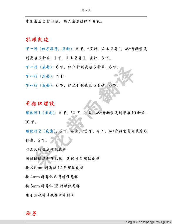 梨花帶雨翻譯——驚蟄（對(duì)襟開(kāi)衫） - 梨花帶雨翻譯 - 我的博客