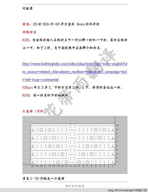 梨花帶雨翻譯——驚蟄（對(duì)襟開(kāi)衫） - 梨花帶雨翻譯 - 我的博客