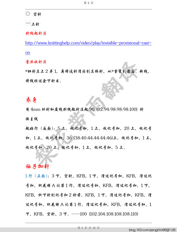 梨花帶雨翻譯——驚蟄（對(duì)襟開(kāi)衫） - 梨花帶雨翻譯 - 我的博客