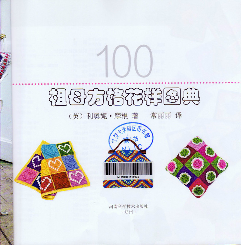 100祖母方格花樣圖典 - li98929 - 老妖兒的博客