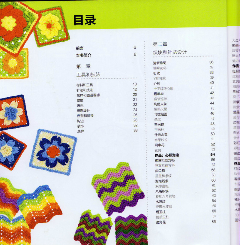 100祖母方格花樣圖典 - li98929 - 老妖兒的博客