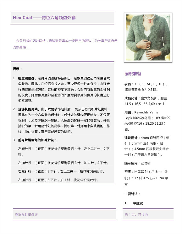 【舒舒翻譯】Hex Coat——特色六角領(lǐng)邊外套 - 舒舒愛折騰 - 上班折騰打印機(jī)，下班奶娃打毛衣