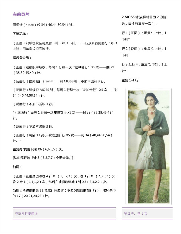 【舒舒翻譯】Hex Coat——特色六角領(lǐng)邊外套 - 舒舒愛折騰 - 上班折騰打印機(jī)，下班奶娃打毛衣