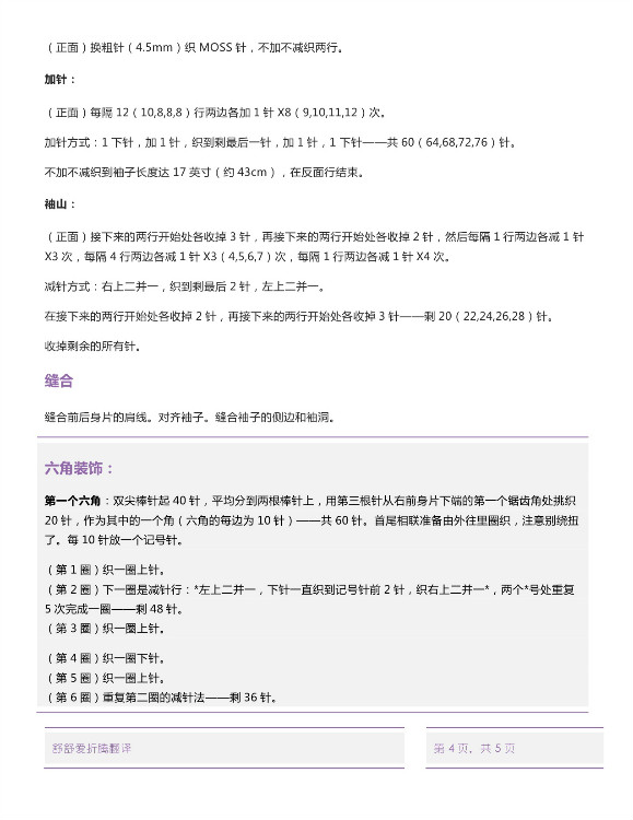 【舒舒翻譯】Hex Coat——特色六角領(lǐng)邊外套 - 舒舒愛折騰 - 上班折騰打印機(jī)，下班奶娃打毛衣
