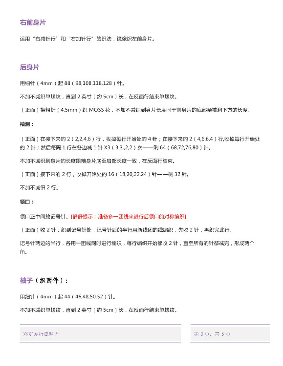 【舒舒翻譯】Hex Coat——特色六角領(lǐng)邊外套 - 舒舒愛折騰 - 上班折騰打印機(jī)，下班奶娃打毛衣