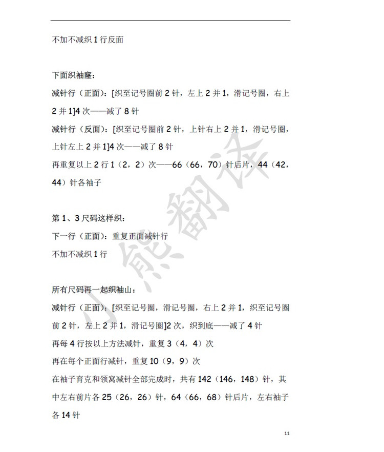 小熊翻譯————Roosevelt Cardigan總統開衫 - ferrero1869 - 小熊的天地